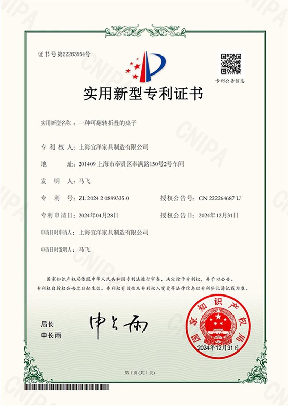 实用新型专利证书 一种可翻转折叠的桌子.jpg