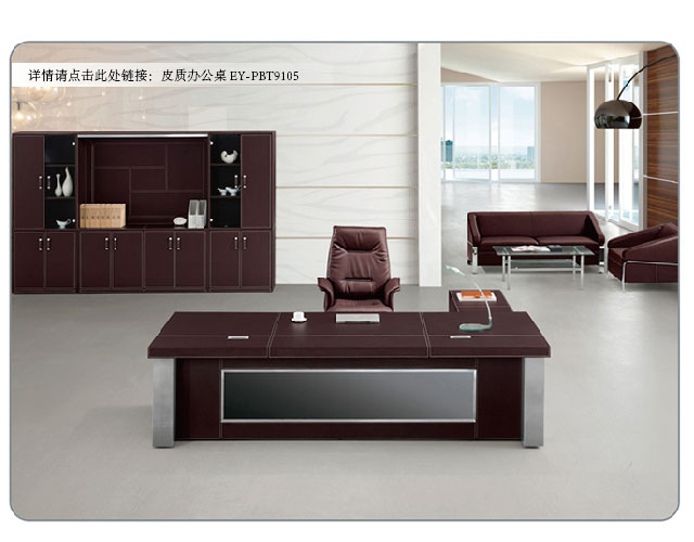 皮质办公桌 EY-PBT9105-超链接-01.jpg 皮质办公桌 EY-PBT9105-超链接-01.jpg