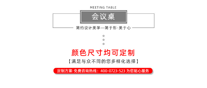 会议桌.jpg 会议桌.jpg