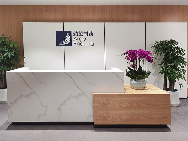 舶望制药办公家具&middot;前台