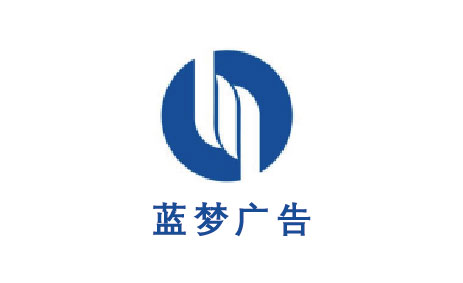 上海蓝梦广告传播股份有限公司 上海蓝梦广告传播股份有限公司